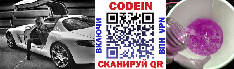 Кодеиновый сироп Lean Purple Drank  Купить закладки  Нариманов 